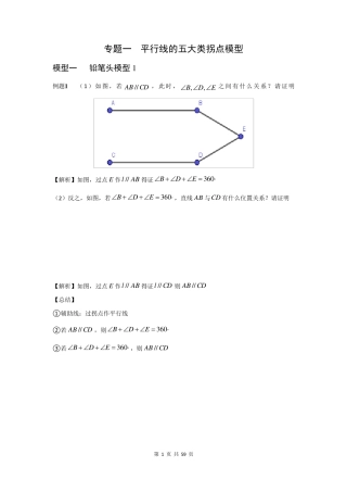 2021.03.19八仙过海初中数学8大类几何模型附例题精编