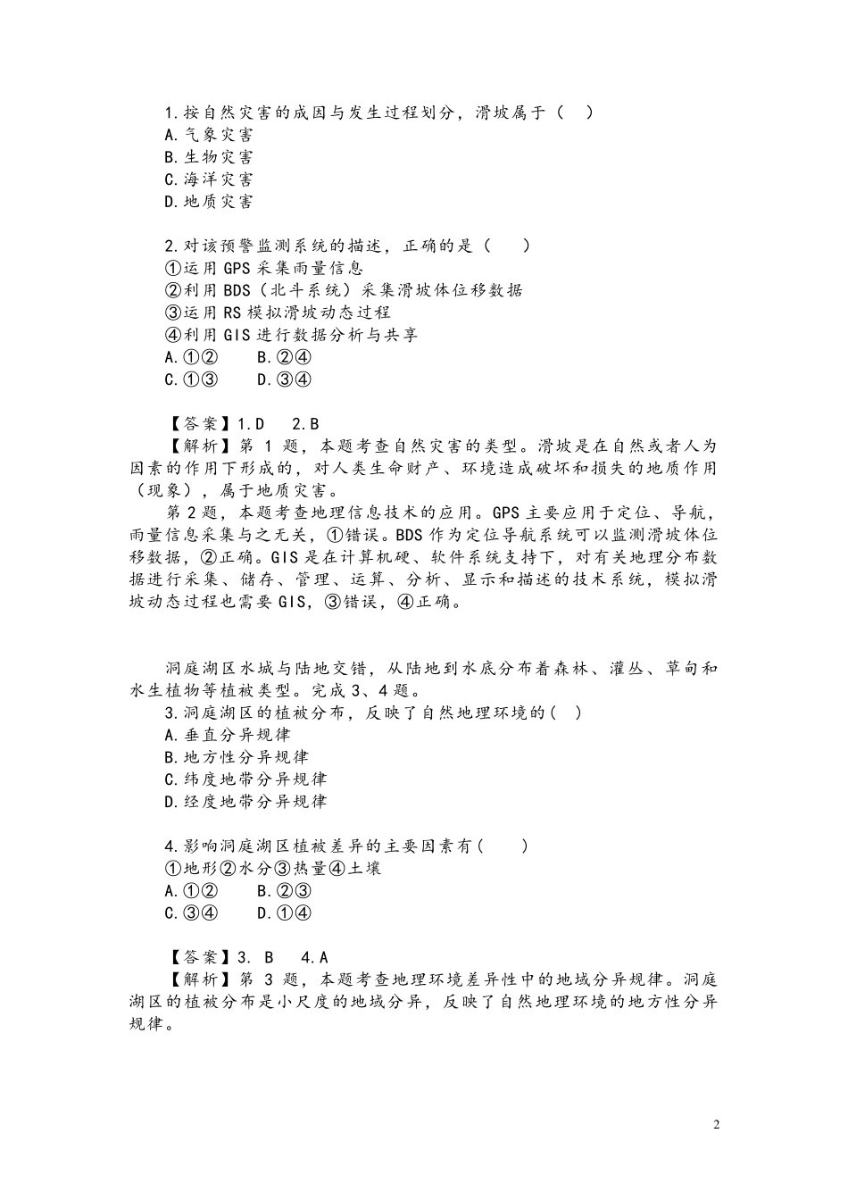 2021.1浙江省选考科目考试地理试题(附答案解析)_第2页