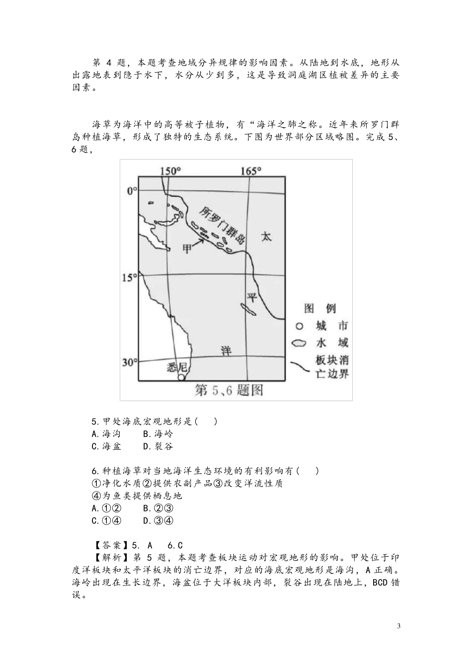 2021.1浙江省选考科目考试地理试题(附答案解析)_第3页