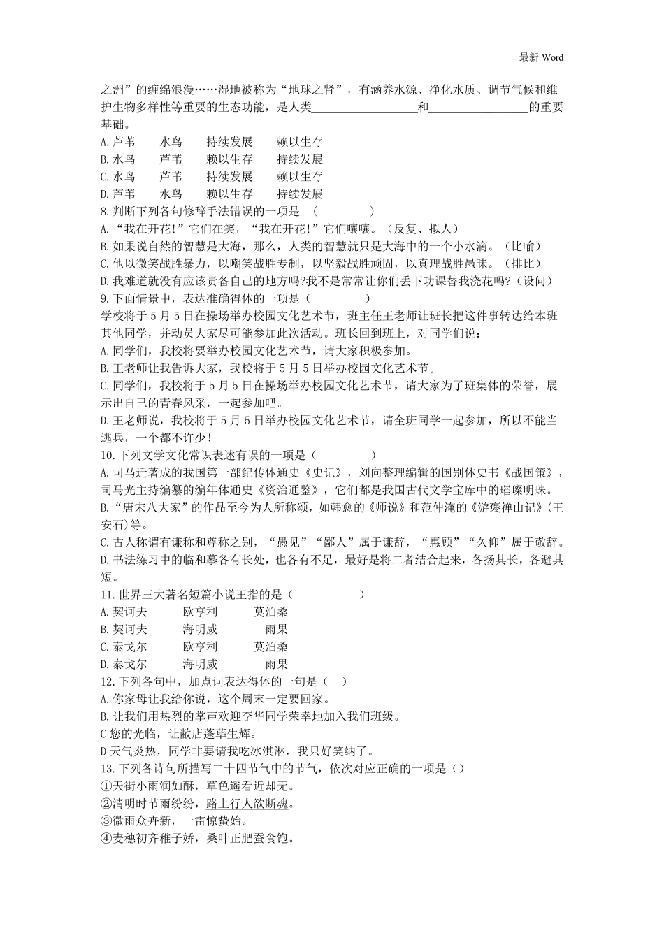 20212021学年高职单招语文模拟试卷_第2页