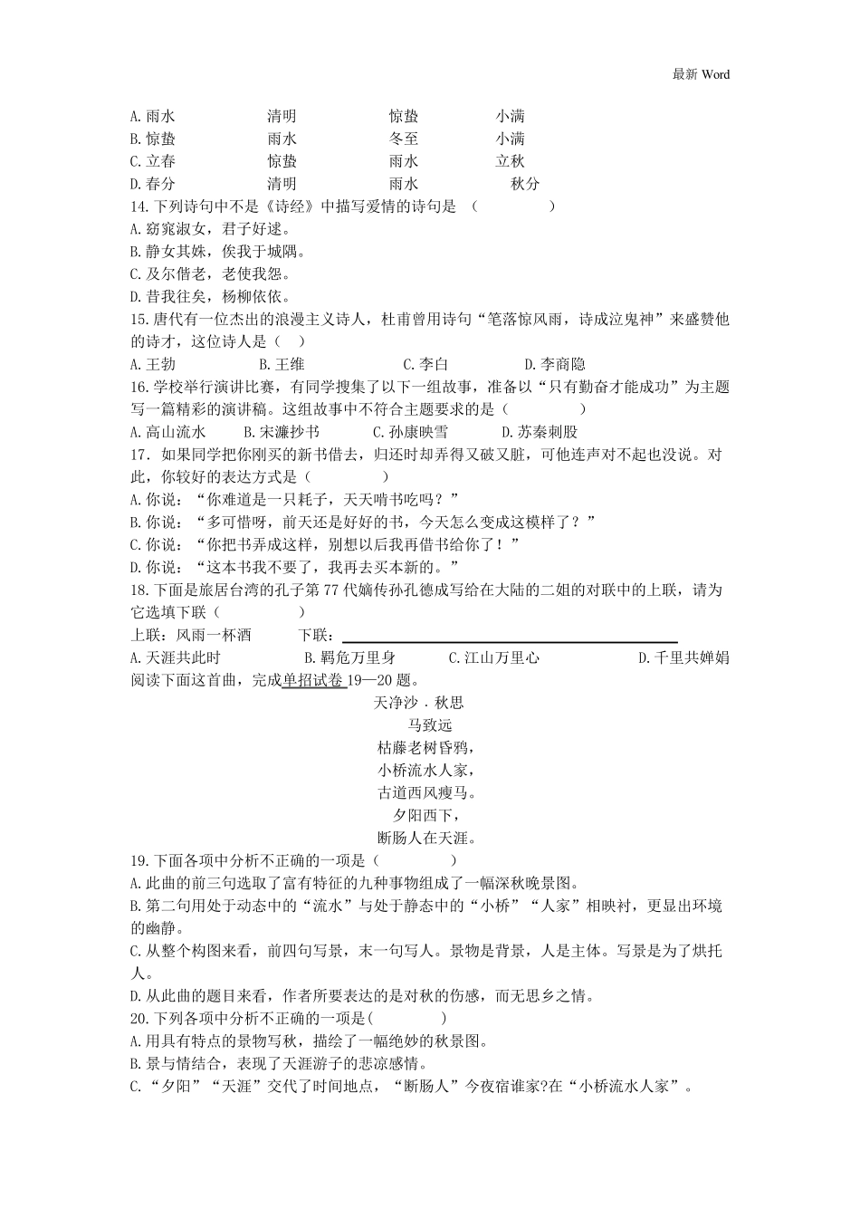 20212021学年高职单招语文模拟试卷_第3页