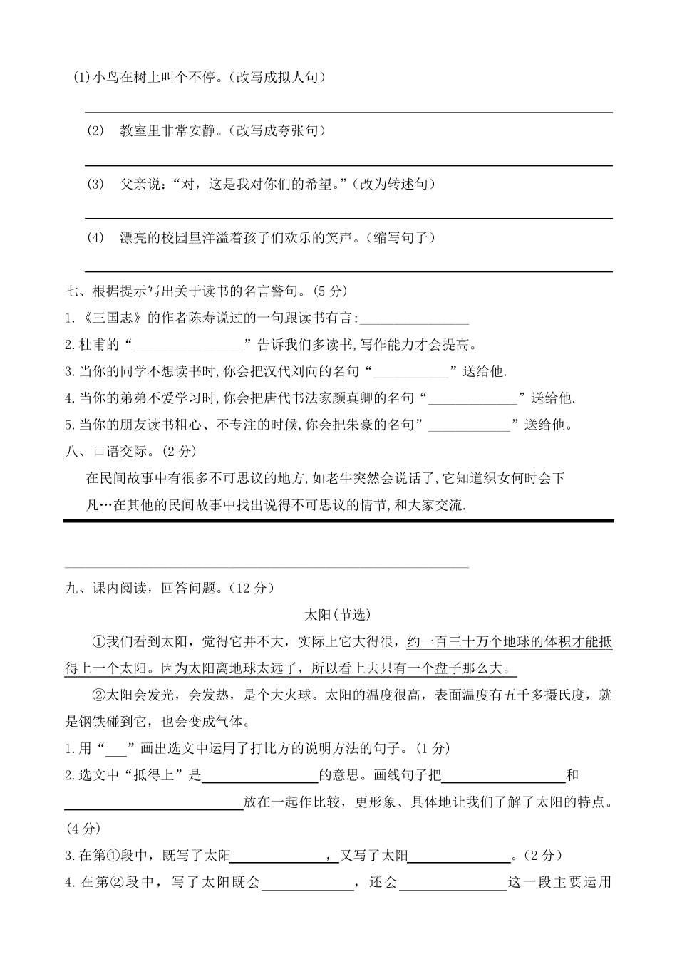 20212022人教部编版五年级语文上册《期末测试卷》_第2页