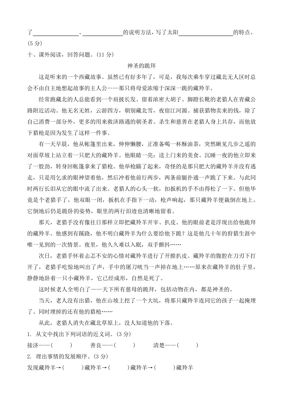 20212022人教部编版五年级语文上册《期末测试卷》_第3页