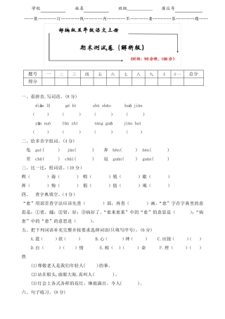 20212022人教部编版五年级语文上册《期末测试卷》