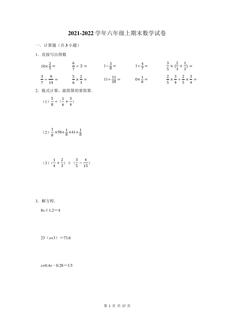 20212022学年六年级上学期期末考试数学试卷含答案_第1页