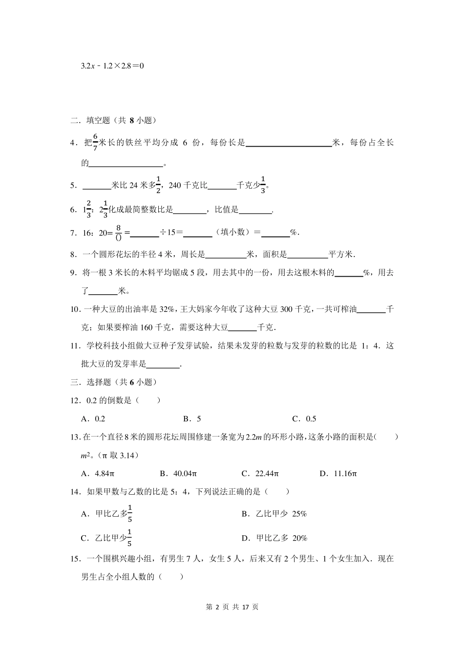 20212022学年六年级上学期期末考试数学试卷含答案_第2页