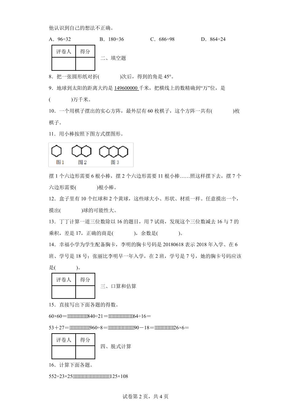 20212022学年北京市顺义区北京版四年级上册期末考试数学试卷_第2页