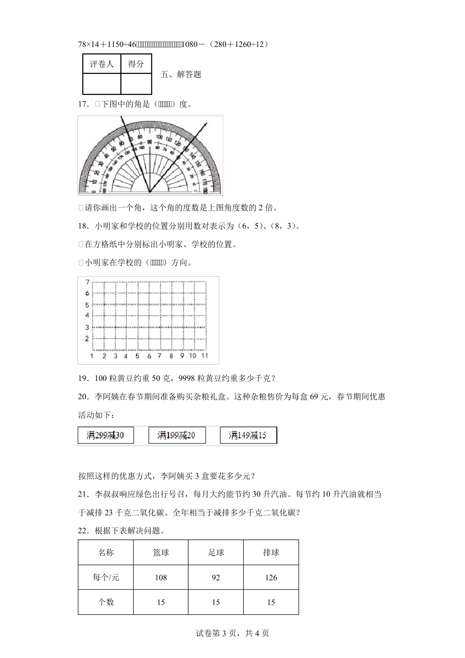 20212022学年北京市顺义区北京版四年级上册期末考试数学试卷_第3页