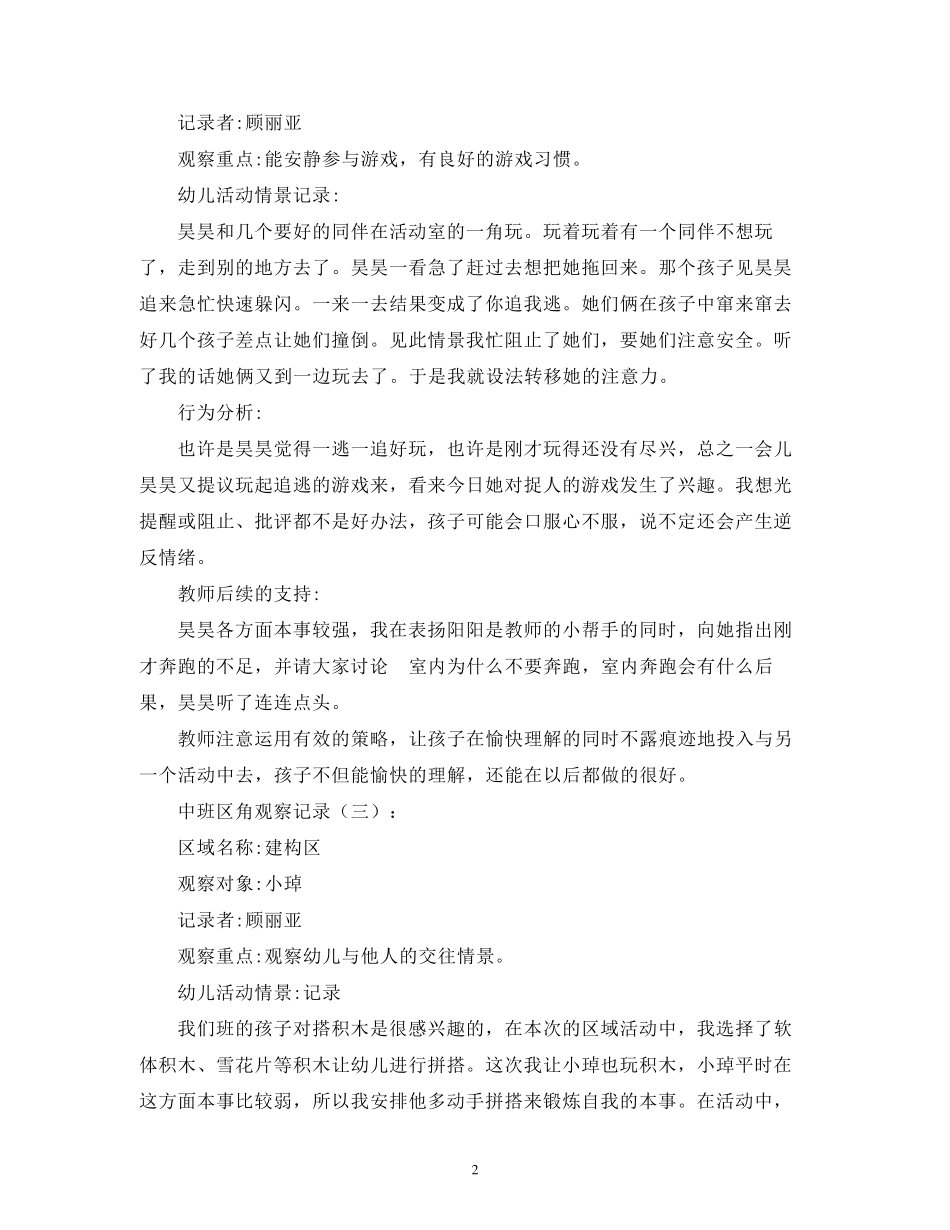 20212022学年幼儿园中班区角观察记录幼儿活动情景记录案例分析_第2页