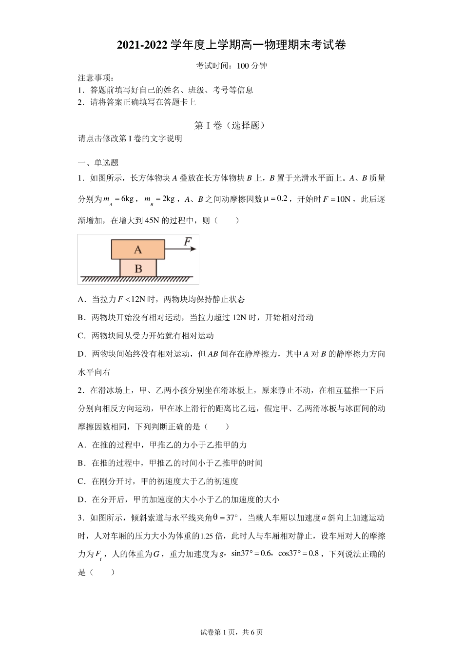 20212022学年度上学期高一物理期末考试卷(含详细解析)_第1页