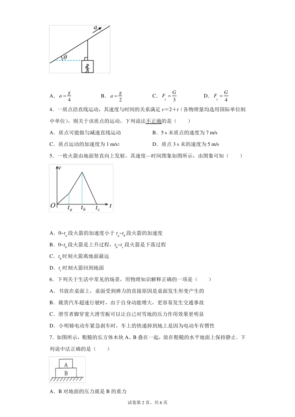 20212022学年度上学期高一物理期末考试卷(含详细解析)_第2页