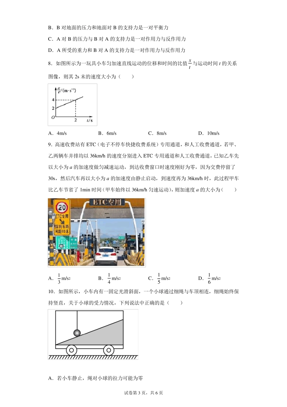 20212022学年度上学期高一物理期末考试卷(含详细解析)_第3页