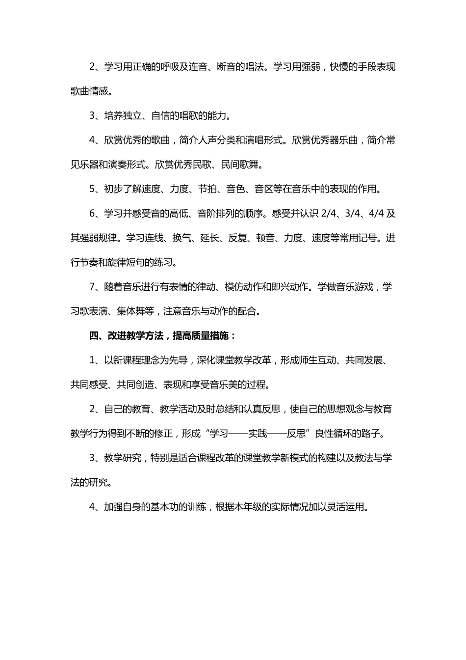 20212022学年度人教版三年级音乐下册教学计划及教学进度表模板(三篇)_第2页