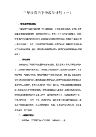 20212022学年度人教版三年级音乐下册教学计划及教学进度表模板(三篇)