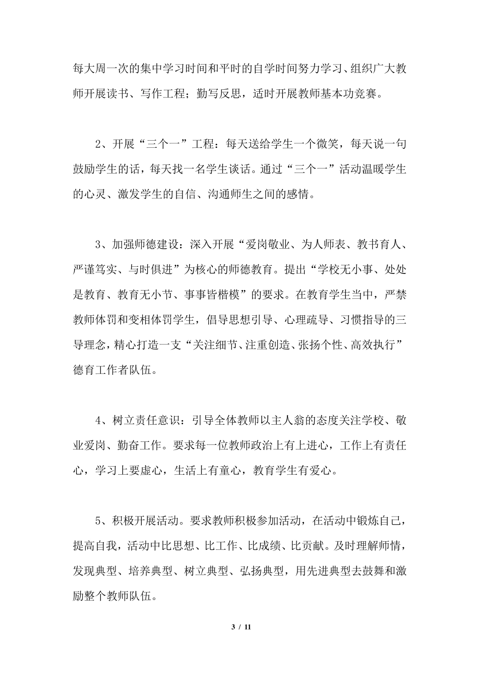 20212022学年度第一学期学校教育教学工作计划_第3页