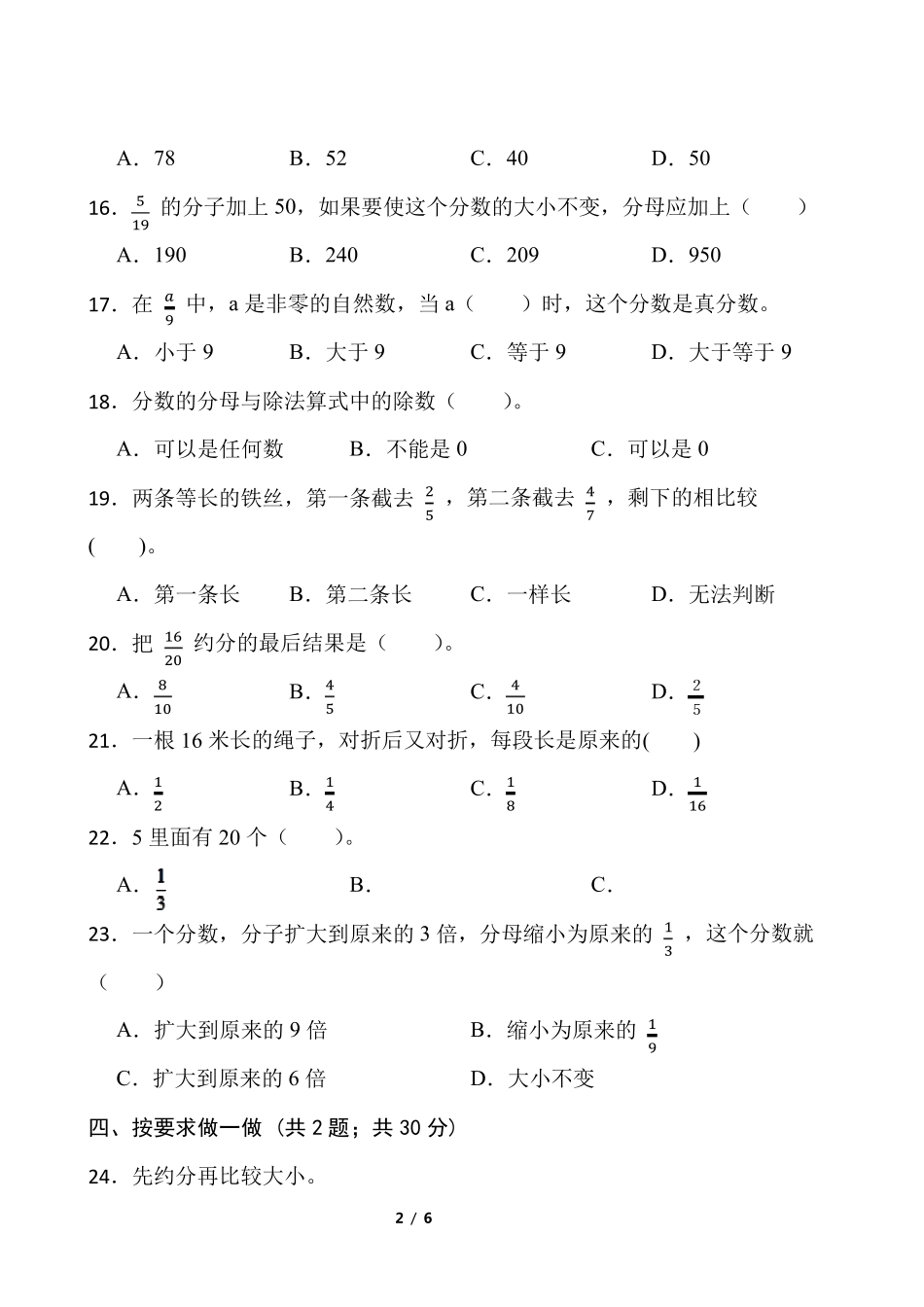 20212022学年数学五年级下册第四单元测试卷人教版含答案_第2页