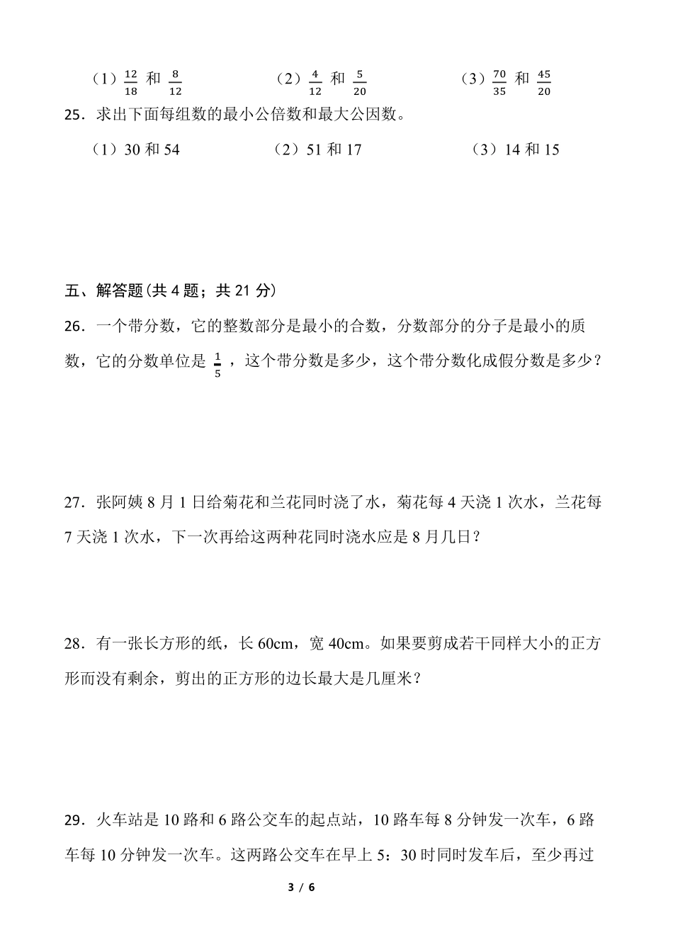 20212022学年数学五年级下册第四单元测试卷人教版含答案_第3页