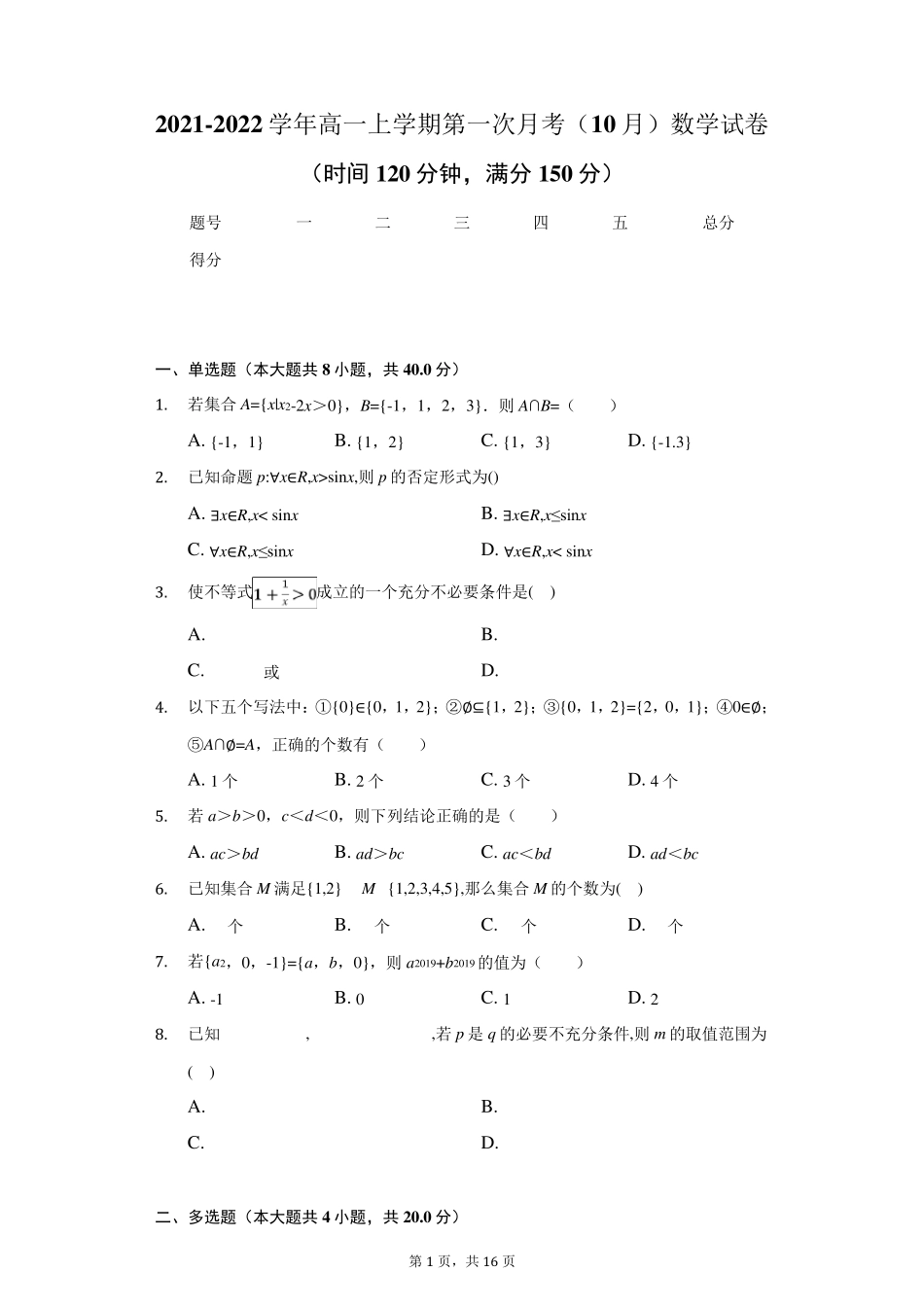 20212022学年高一上学期第一次月考(10月)数学试卷_第1页
