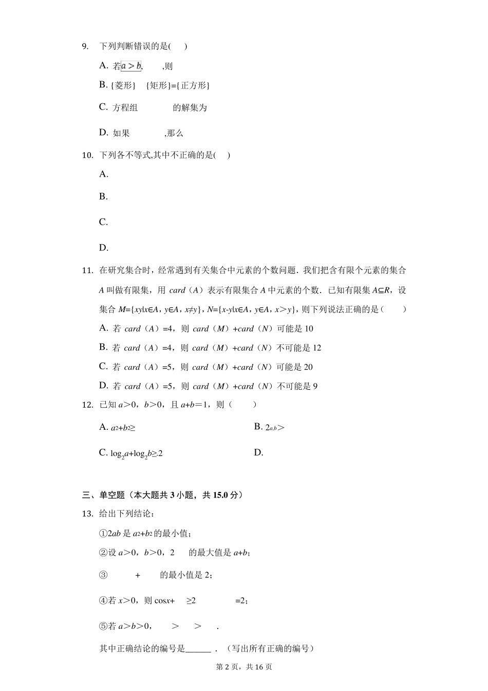 20212022学年高一上学期第一次月考(10月)数学试卷_第2页