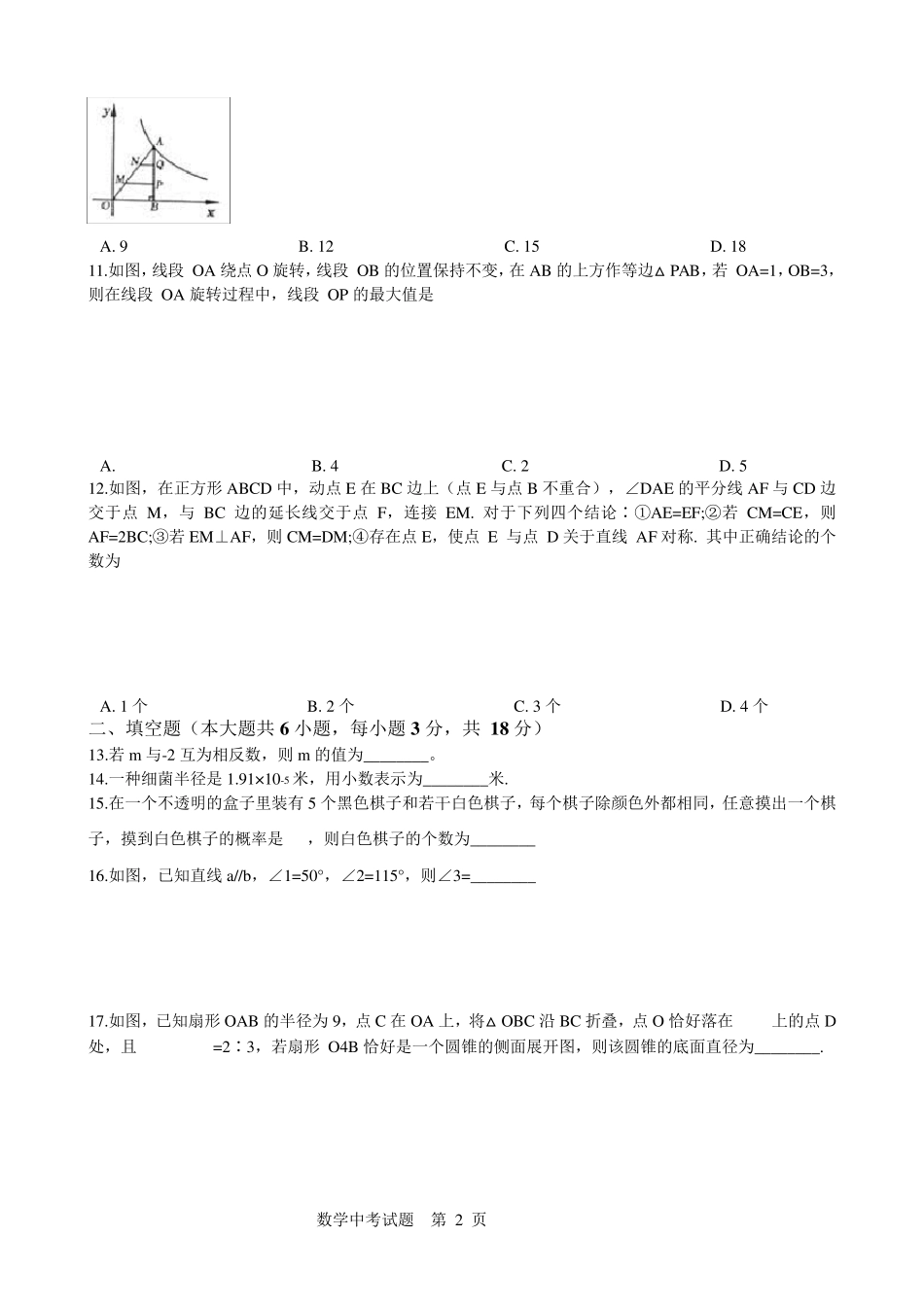20212022年初三数学中考模拟试题(含解析)_第2页