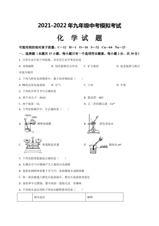 20212022年初三化学中考模拟试题(带解析)