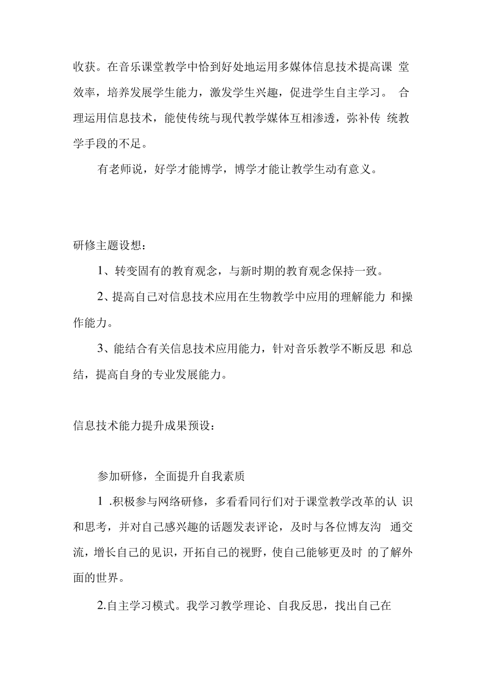 20212022年教师个人信息技术能力分析6篇_第2页