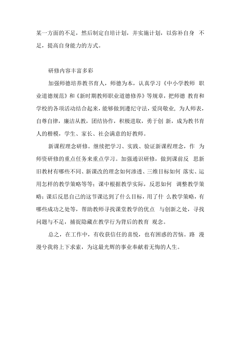 20212022年教师个人信息技术能力分析6篇_第3页
