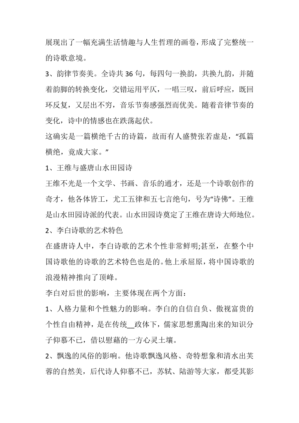 20212022年贵州专升本语文考试知识点_第2页