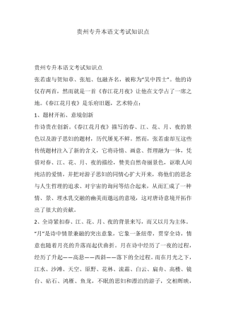 20212022年贵州专升本语文考试知识点