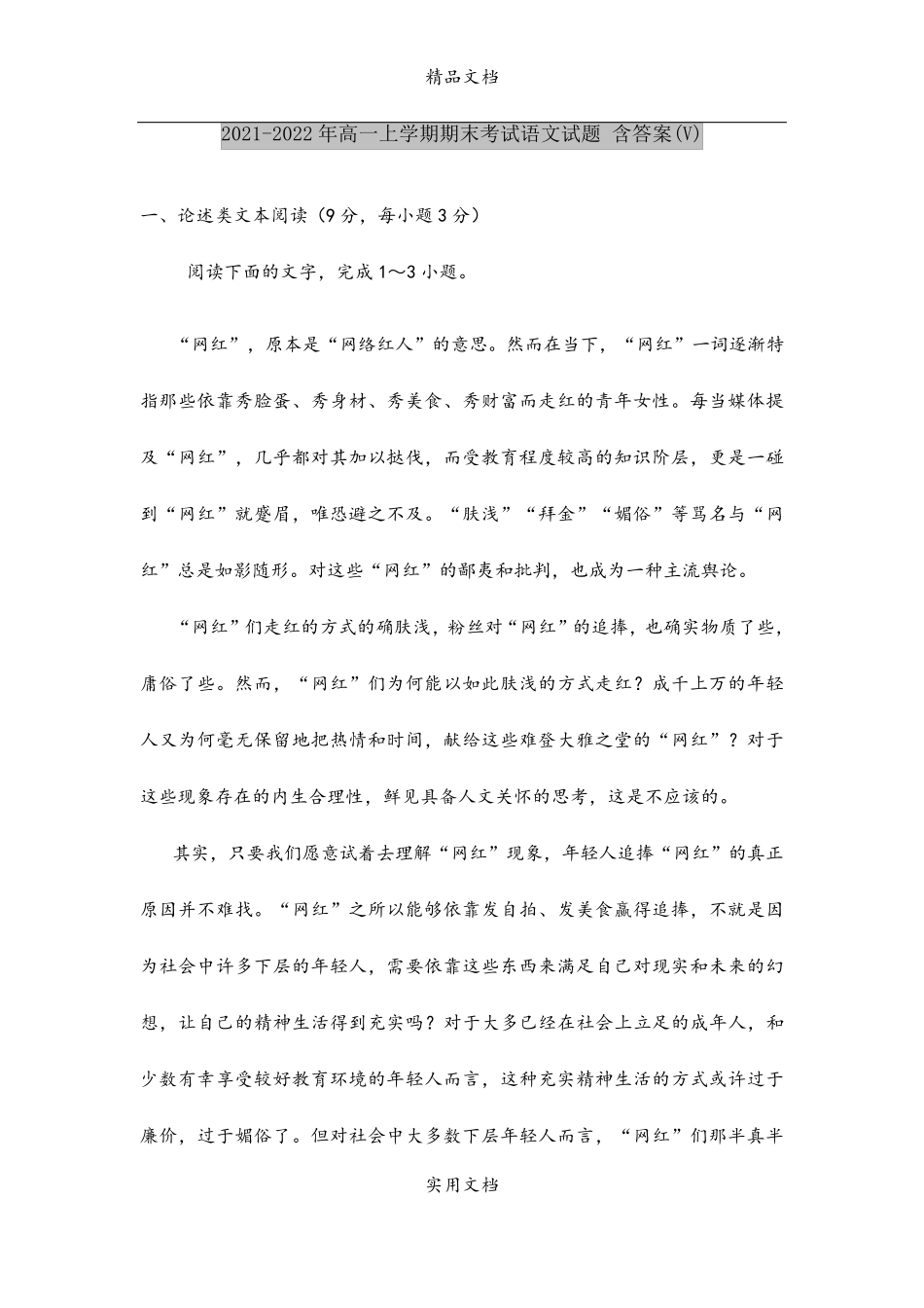 20212022年高一上学期期末考试语文试题含答案(V)_第1页