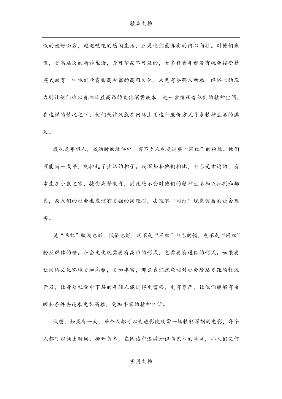 20212022年高一上学期期末考试语文试题含答案(V)_第2页