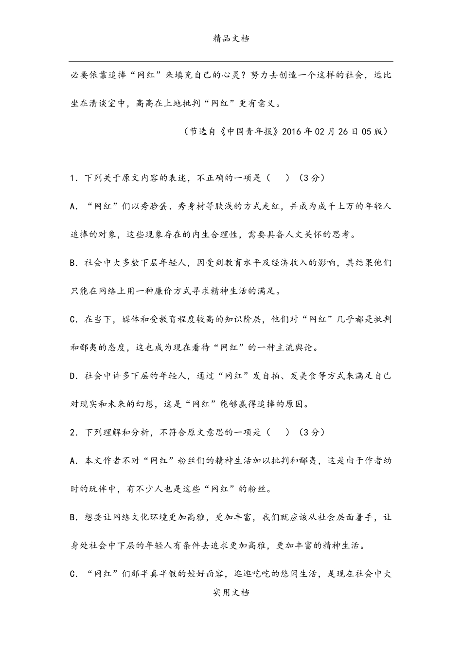 20212022年高一上学期期末考试语文试题含答案(V)_第3页