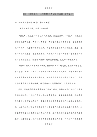 20212022年高一上学期期末考试语文试题含答案(V)