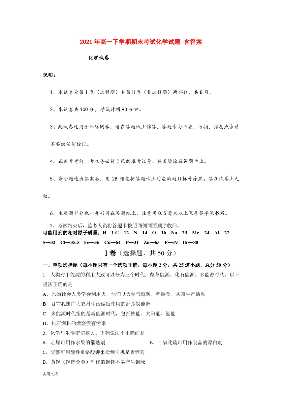 20212022年高一下学期期末考试化学试题含答案_第1页