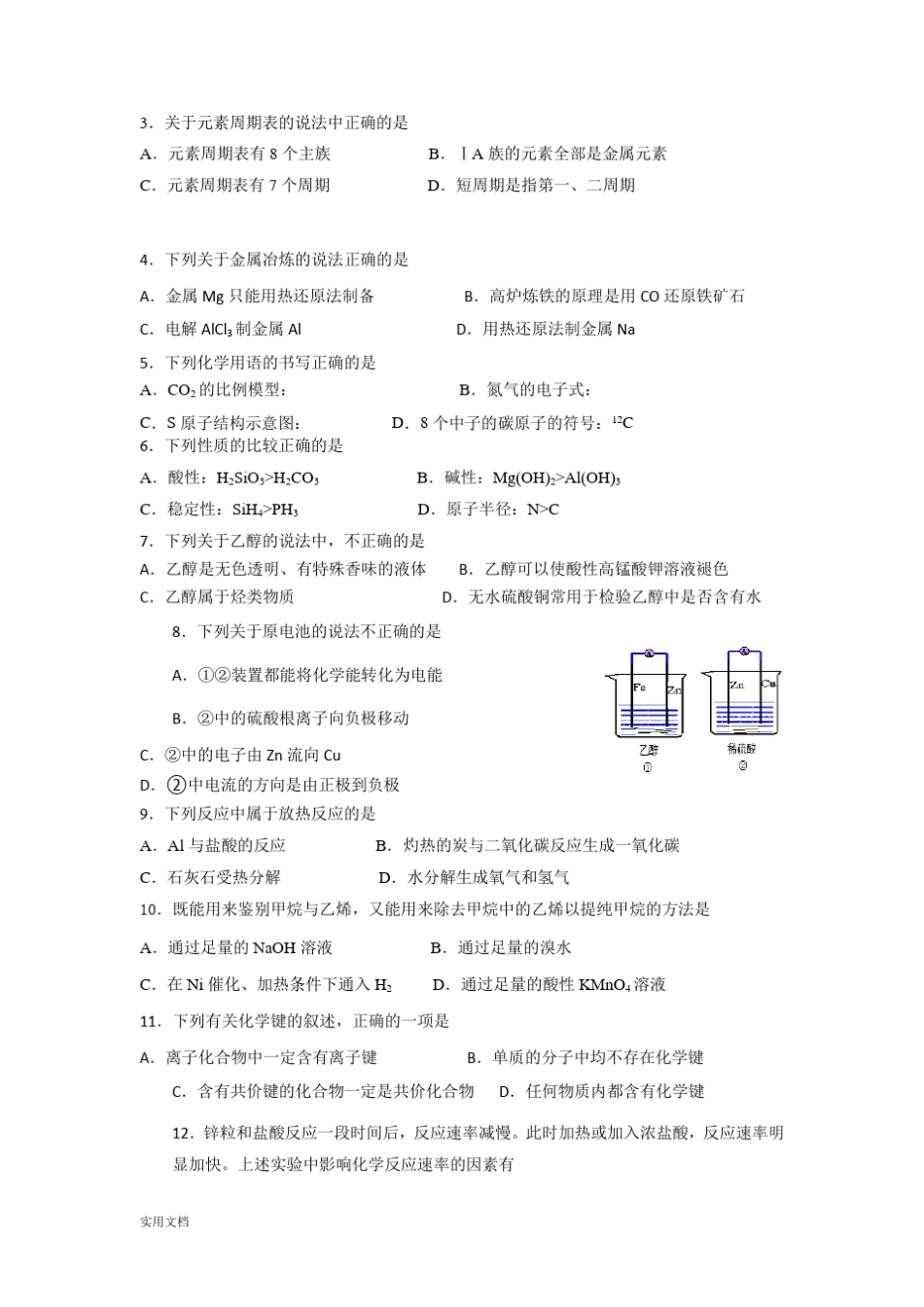 20212022年高一下学期期末考试化学试题含答案_第2页