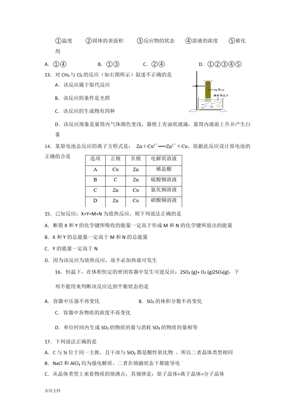 20212022年高一下学期期末考试化学试题含答案_第3页