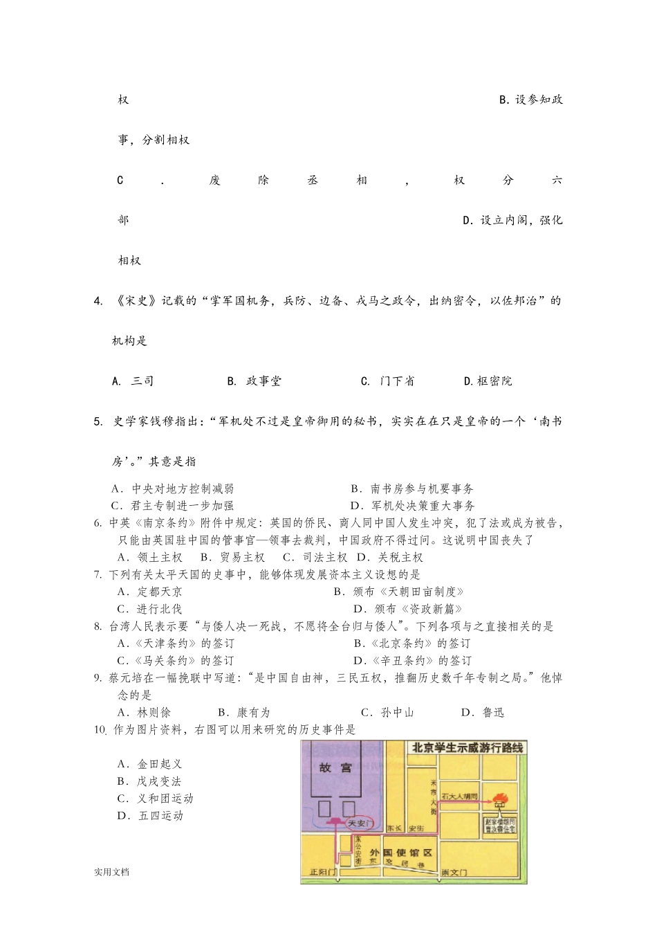 20212022年高中会考历史试题含答案_第2页