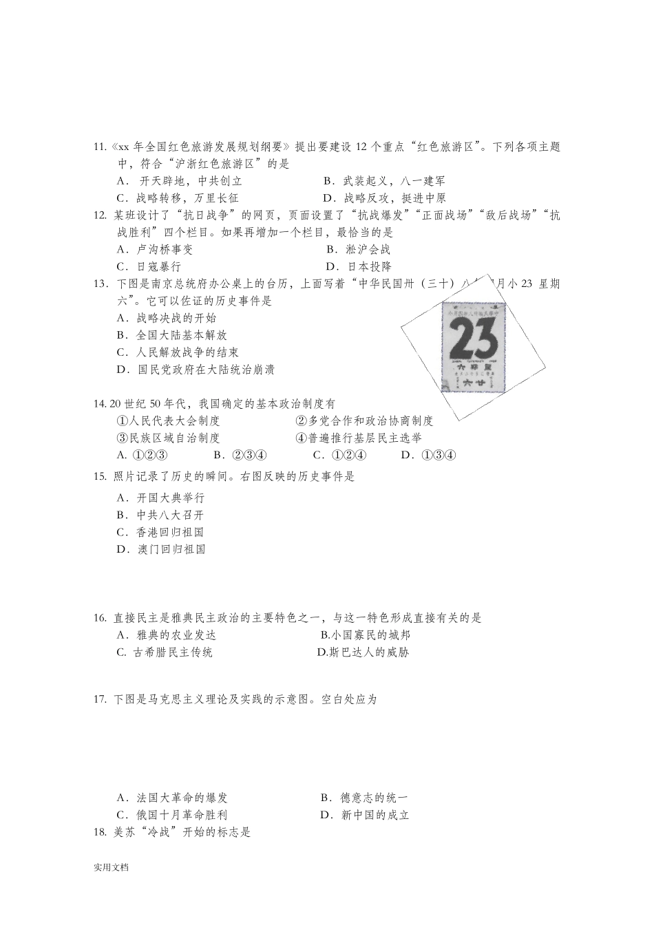 20212022年高中会考历史试题含答案_第3页