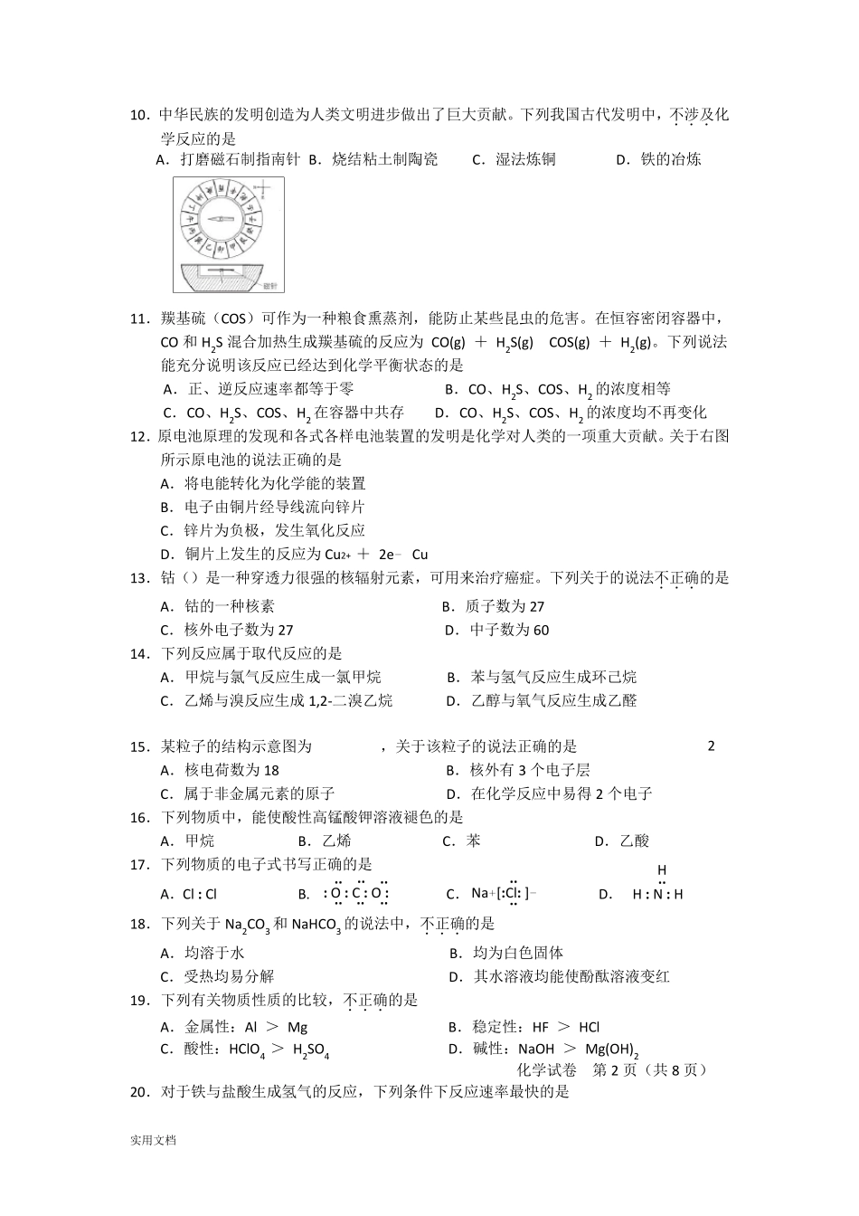20212022年高中化学会考试卷含答案_第2页