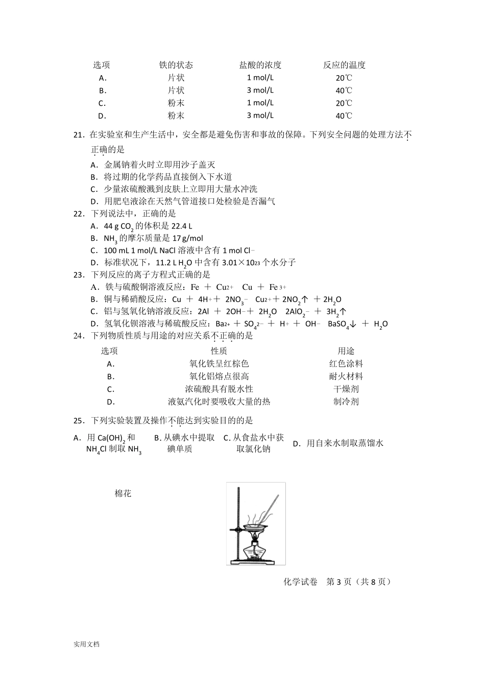 20212022年高中化学会考试卷含答案_第3页