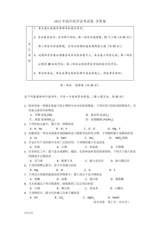 20212022年高中化学会考试卷含答案