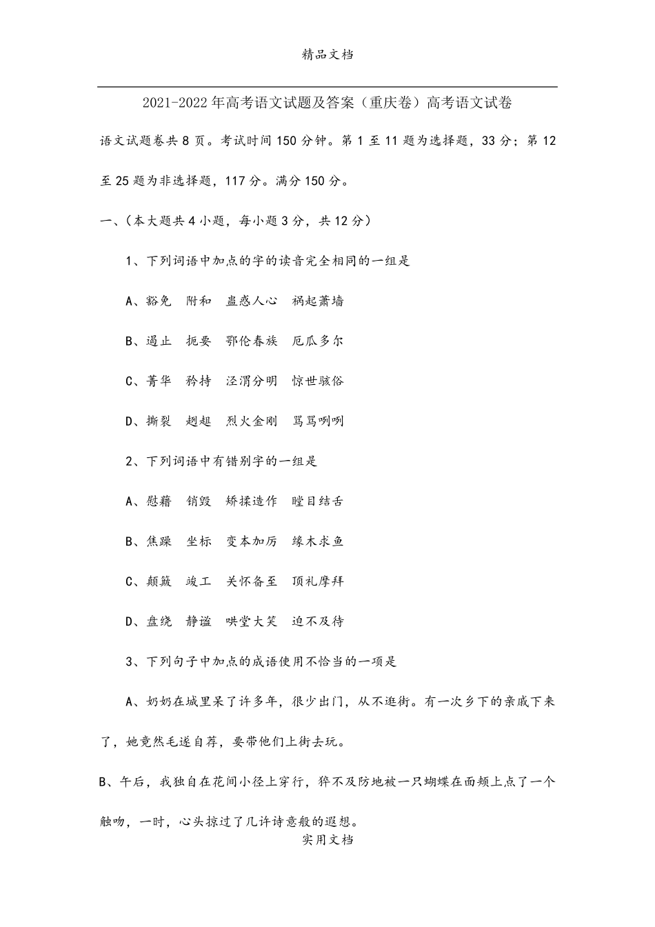 20212022年高考语文试题及答案(重庆卷)高考语文试卷_第1页