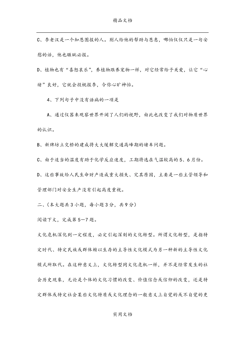 20212022年高考语文试题及答案(重庆卷)高考语文试卷_第2页