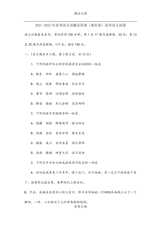 20212022年高考语文试题及答案(重庆卷)高考语文试卷