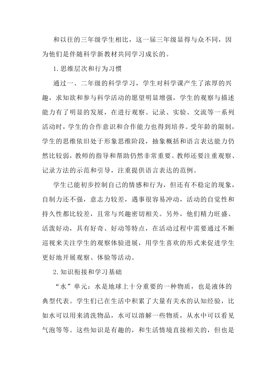 20212022教科版(2017)小学科学三年级上册教学计划及进度表(附课文目录)(新教材)_第2页