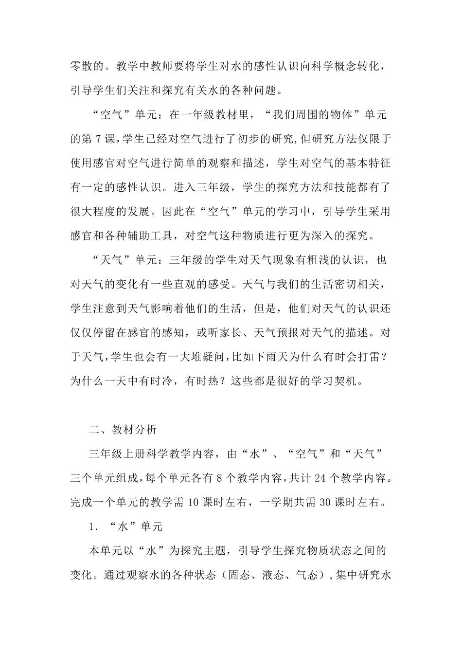 20212022教科版(2017)小学科学三年级上册教学计划及进度表(附课文目录)(新教材)_第3页