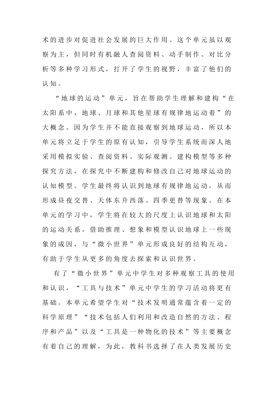 20212022教科版(2017)小学科学六年级上册教学计划及进度表共二套(新教材)_第2页