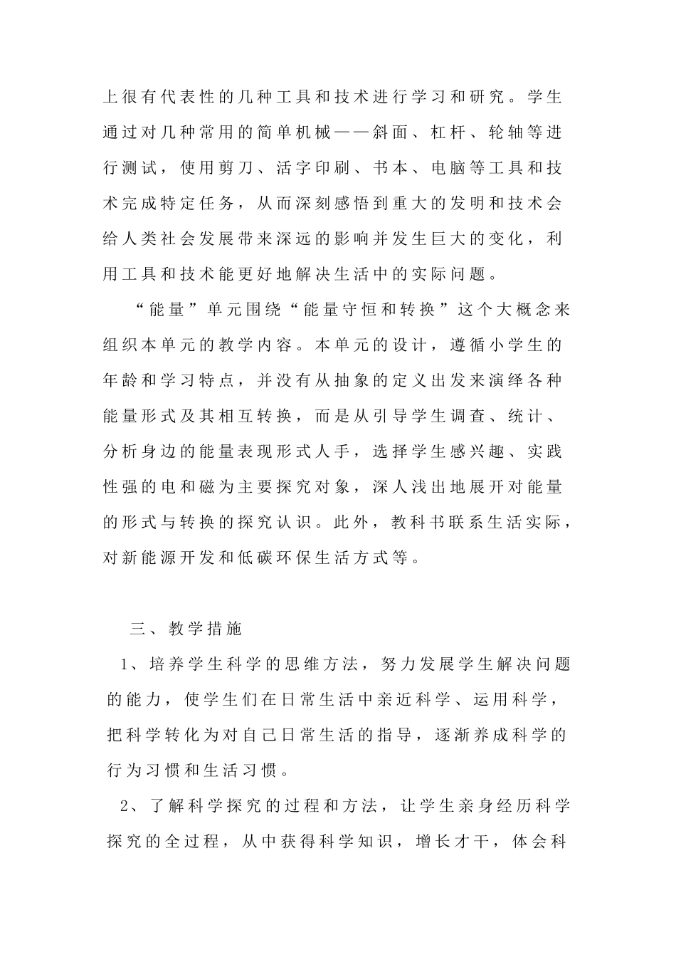 20212022教科版(2017)小学科学六年级上册教学计划及进度表共二套(新教材)_第3页