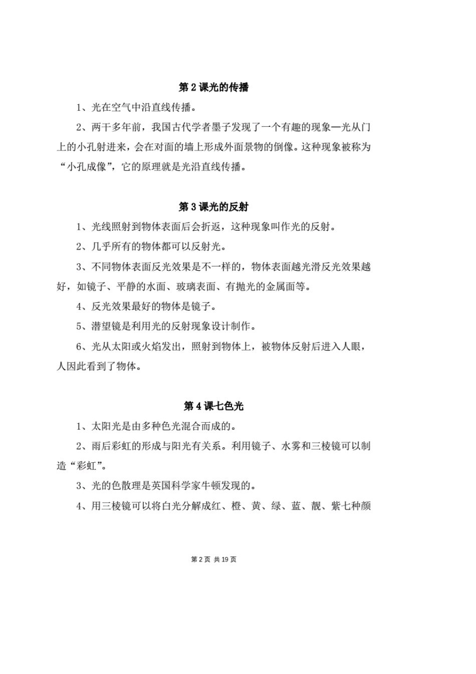 20212022新苏教版《五年级科学上册》全册各单元知识点梳理_第2页