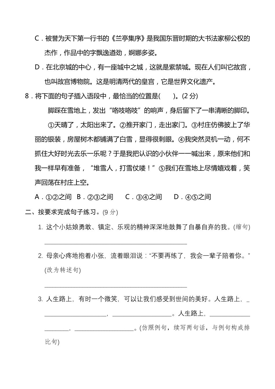 20212022部编版六年级语文上册《期末考试试卷》(附解析)_第3页